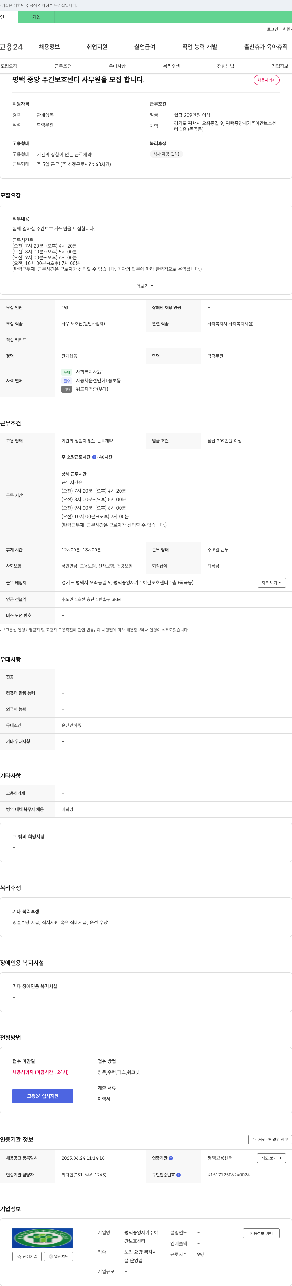 평택중앙재가주야간보호센터 사무원 모집 채용공고