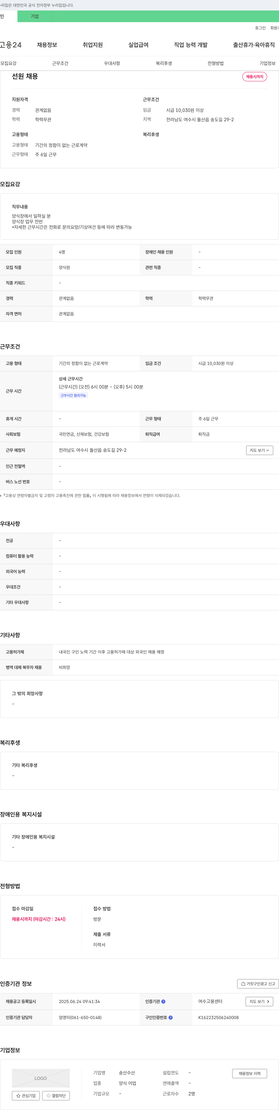송산수산 선원 채용 채용공고