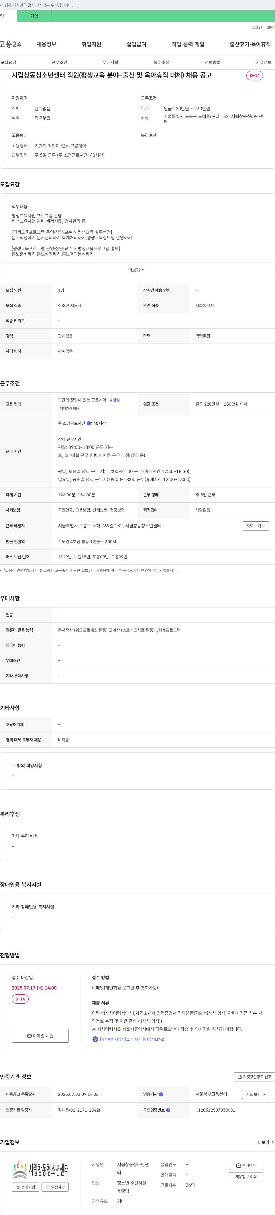 시립창동청소년센터 시립 창동 청소년 센터 직원 (평생 교육 분야 - 출산 및 육아 휴직 대체) 채용 공고 채용공고