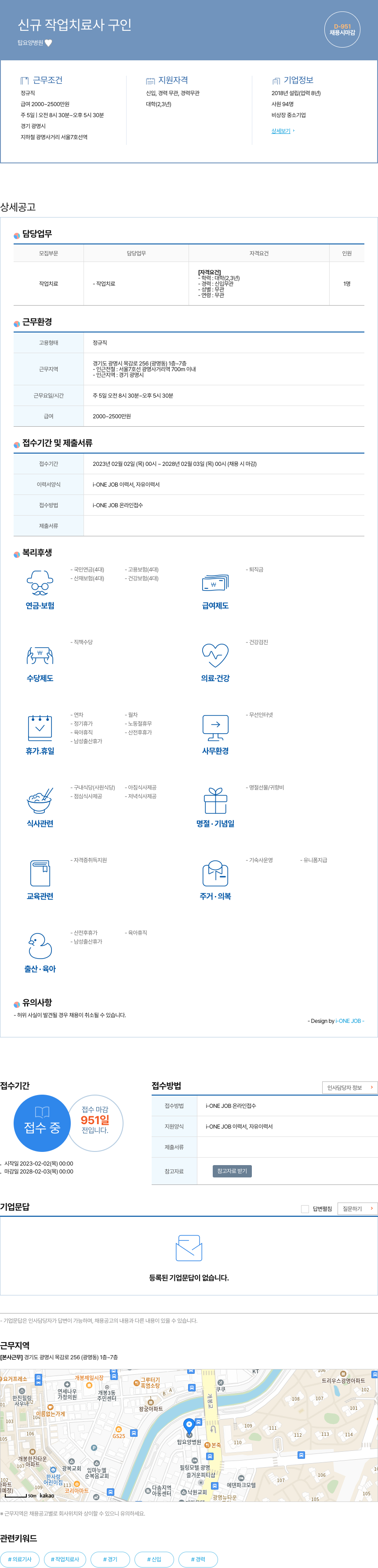 탑요양병원 신규 작업 치료사 구인 채용공고