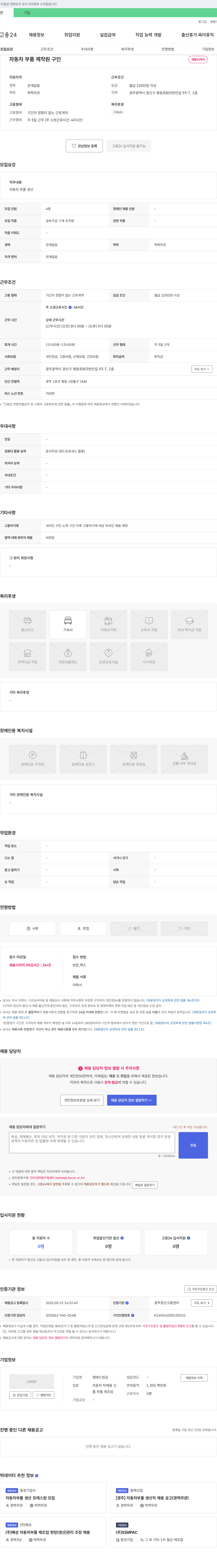 엠에스정공 자동차 부품 제작 원 구인 채용공고