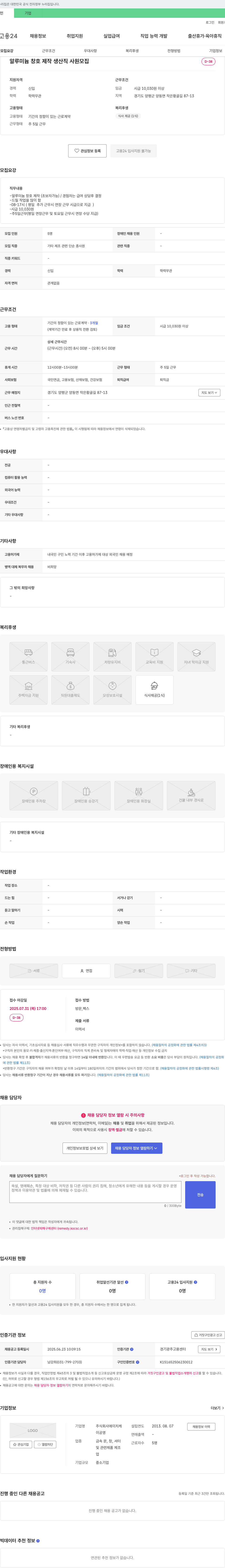 HK이노엔 알루미늄 창호 제작 생산직 사원 모집 채용공고