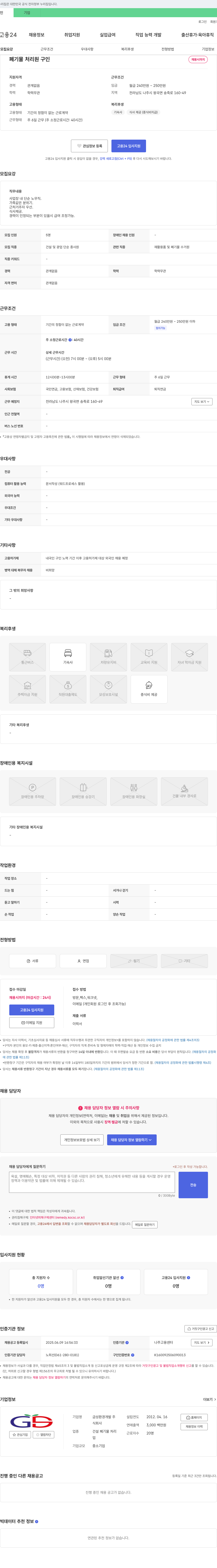 금성환경개발 폐기물 처리 원 구인 채용공고