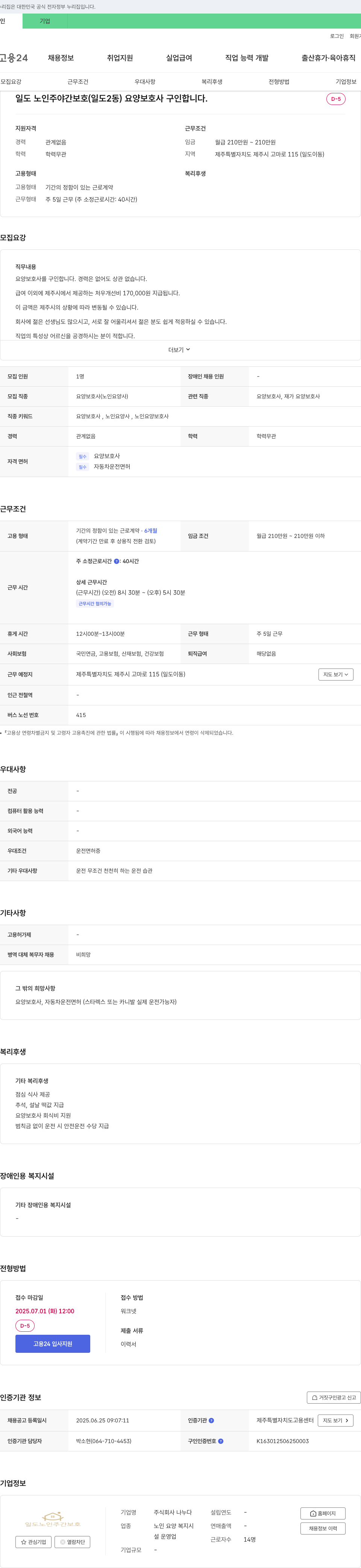 나누다 요양보호사 구인 채용공고