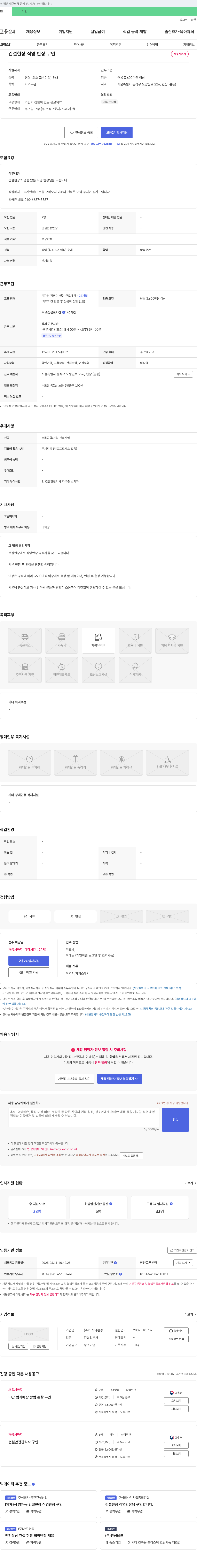 도시와환경 건설 현장 직영 반장 구인 채용공고