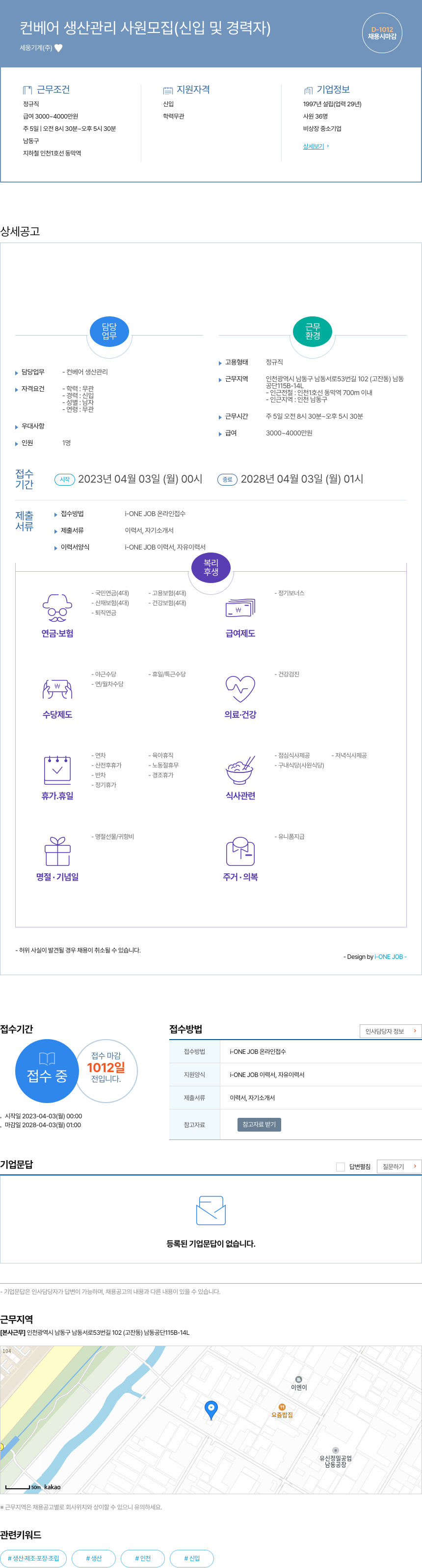 세웅기계 컨베어 생산 관리 사원 모집 (신입 및 경력자) 채용공고