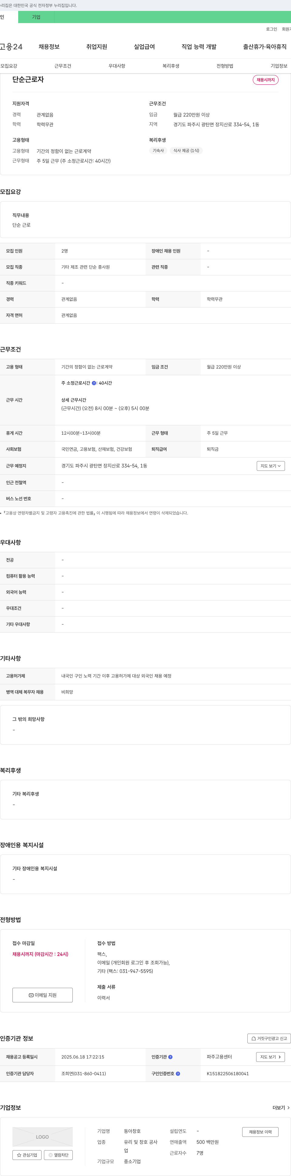 동아창호 단순 근로자 채용 채용공고