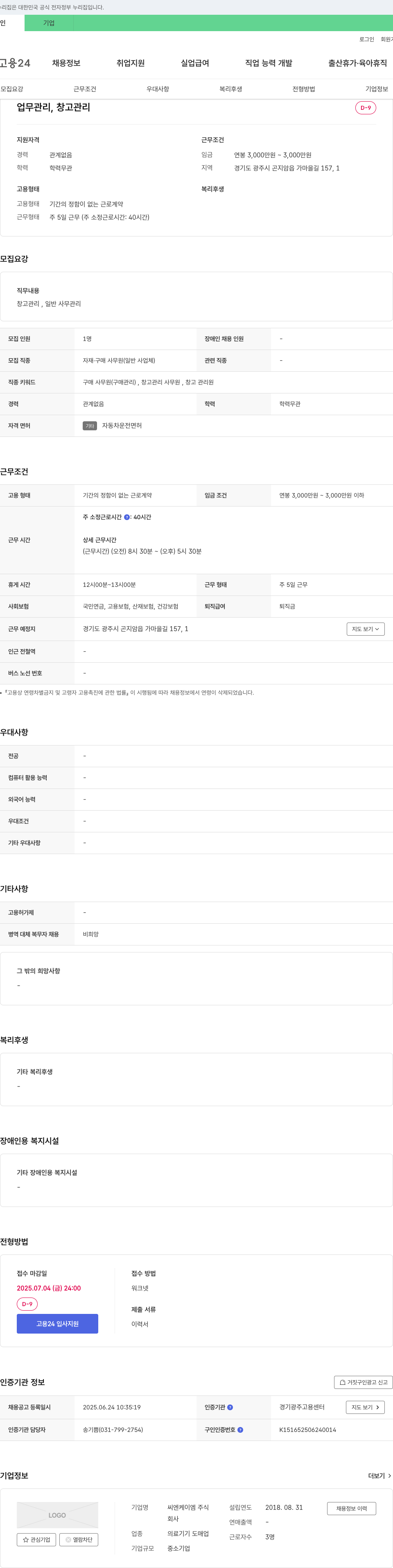 씨엔케이엠 창고 관리, 일반 사무 관리 채용 채용공고