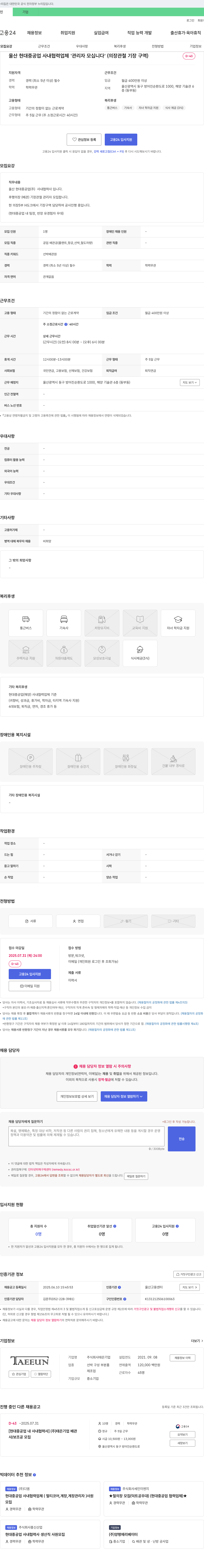 태은 울산 현대중공업 사내 협력업체 관리자 모십니다 (의장 관철 기장 구역) 채용공고