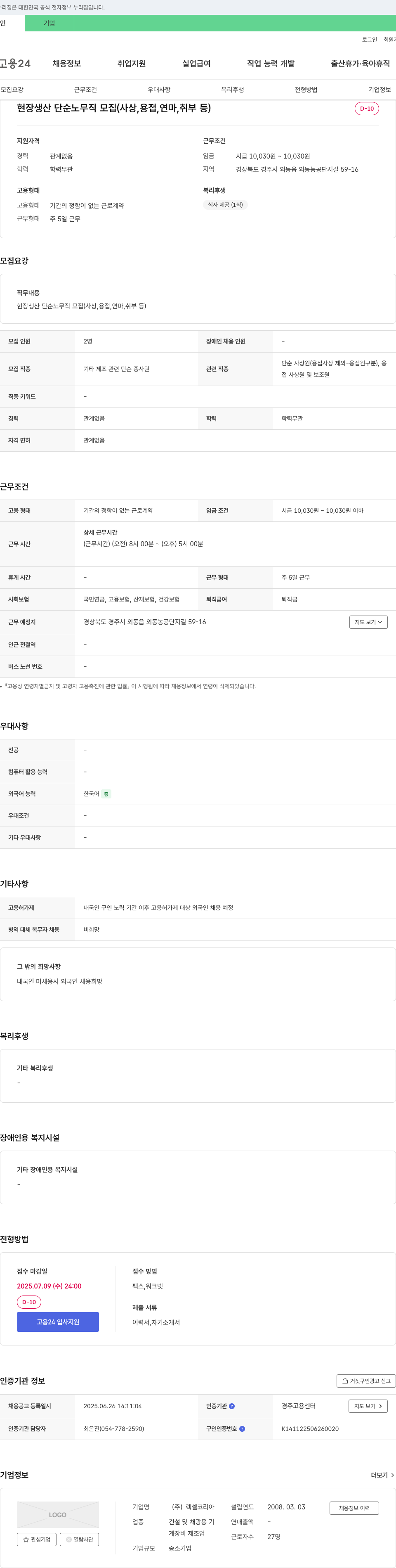 렉셀코리아 현장 생산 단순 노무직 모집 (사상, 용접, 연마, 취부 등) 채용공고