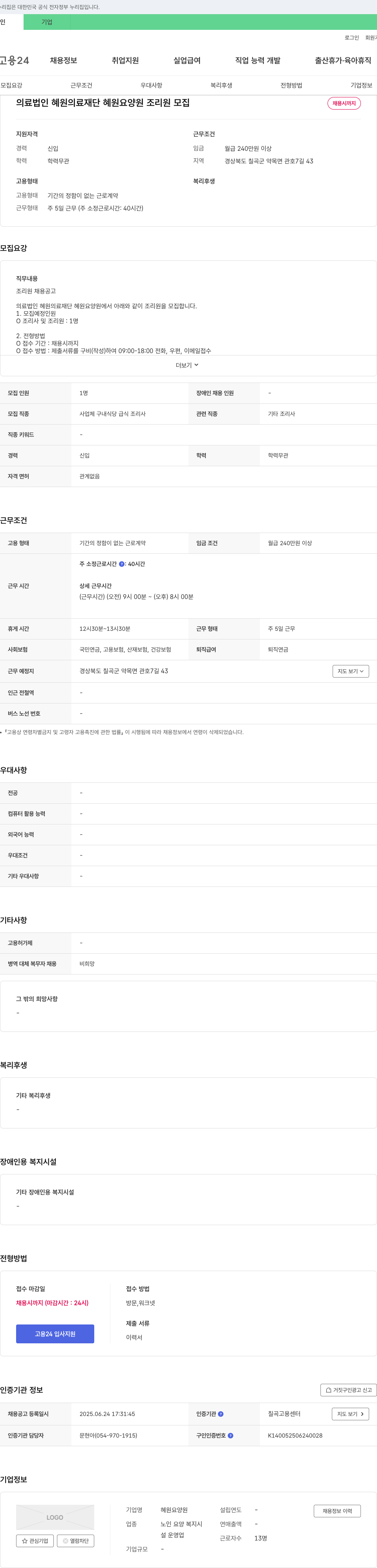 혜원요양원 조리원 모집 채용 공고 채용공고