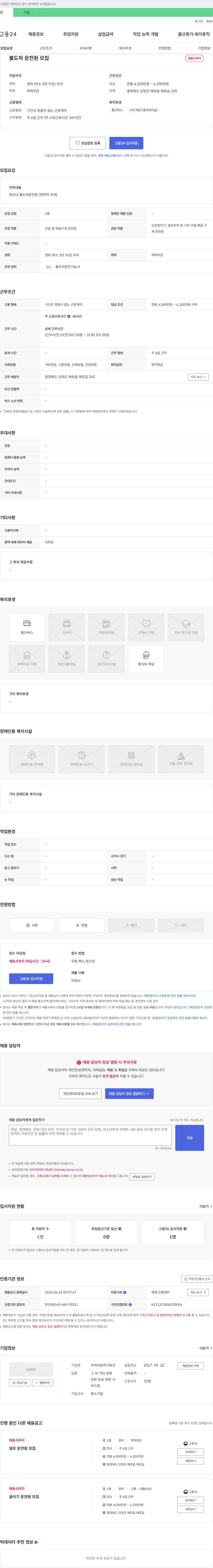 우덕자원 불도저 운전원 모집 채용공고