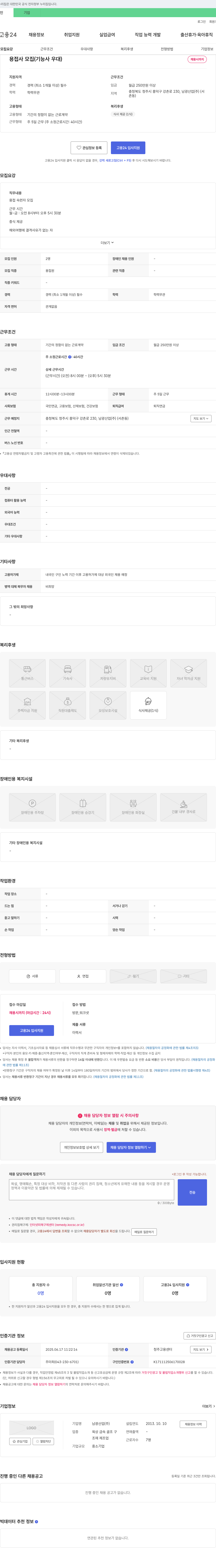 남광산업 용접사 모집 (기능사 우대) 채용공고