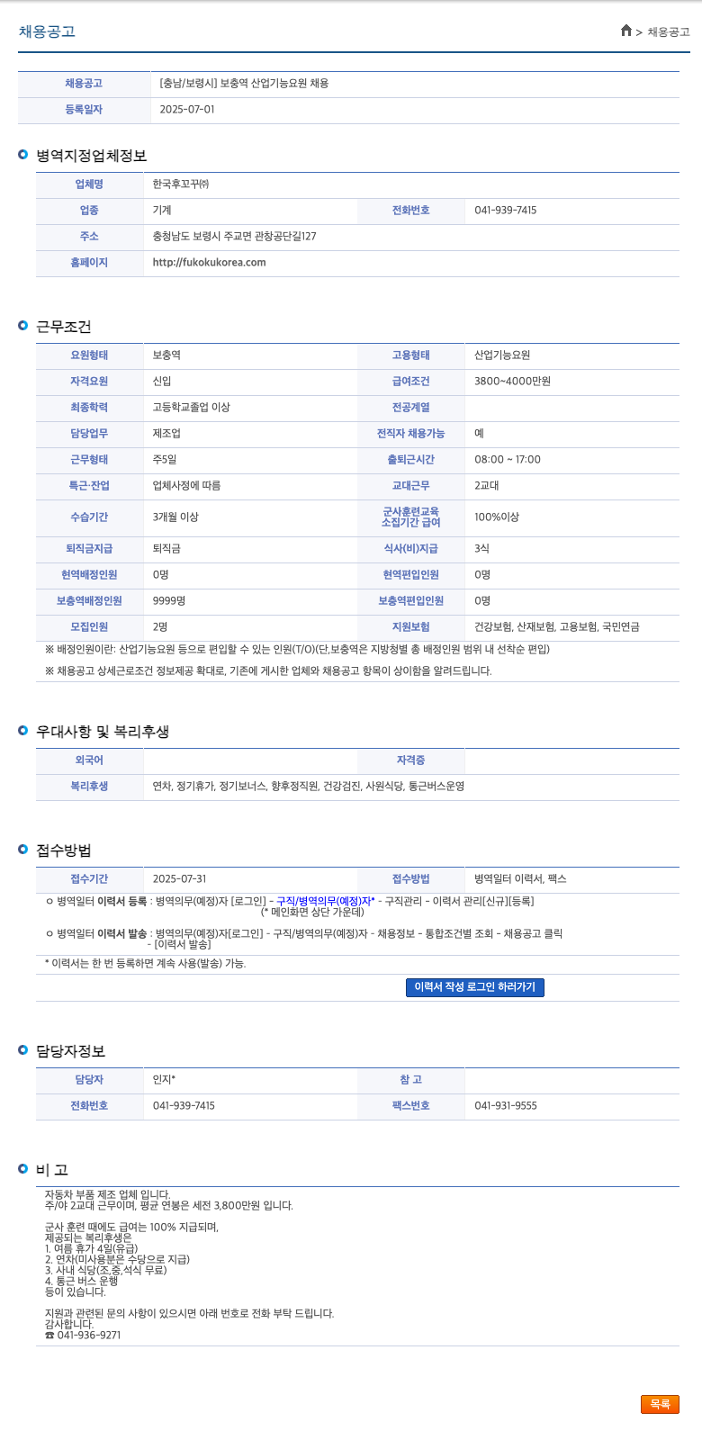 (회사 없음) [충남/보령시] 보충역 산업기능요원 채용 채용공고