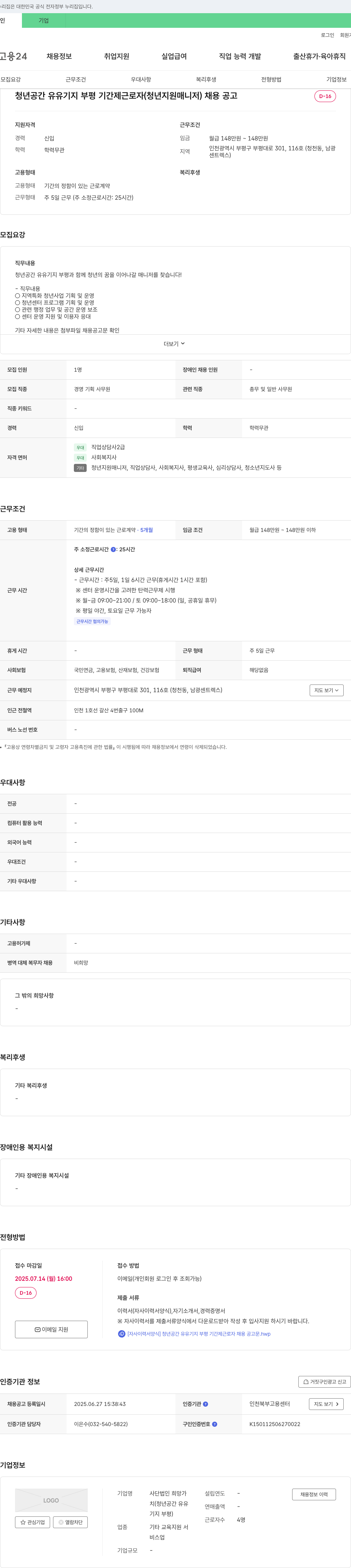 사단법인희망가 청년 공간 유유기지 부평 기간제 근로자(청년 지원 매니저) 채용 공고 채용공고