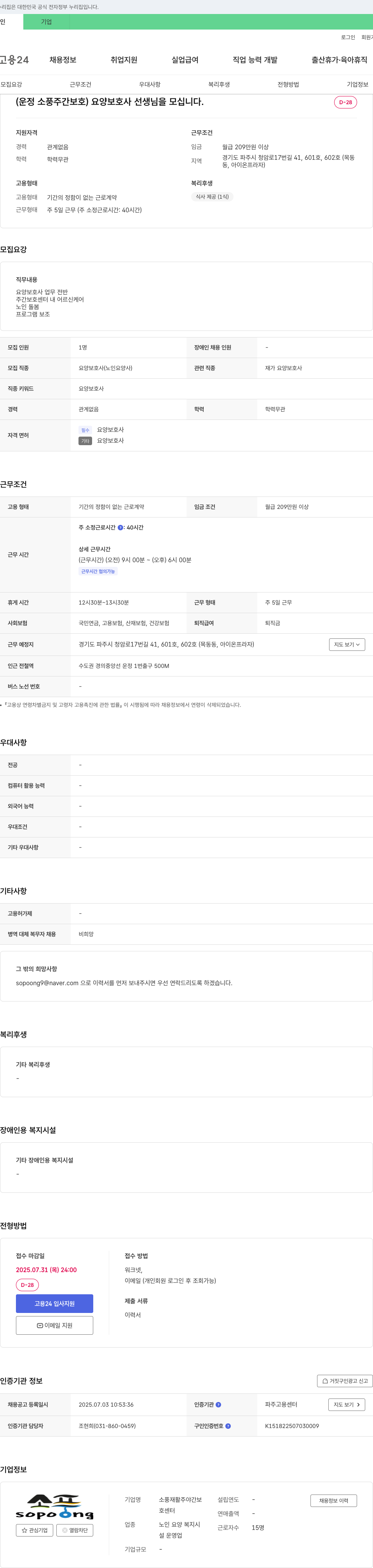 소풍재활주야간보호센터 (운정 소풍 주간 보호) 요양보호사 선생님을 모십니다. 채용공고