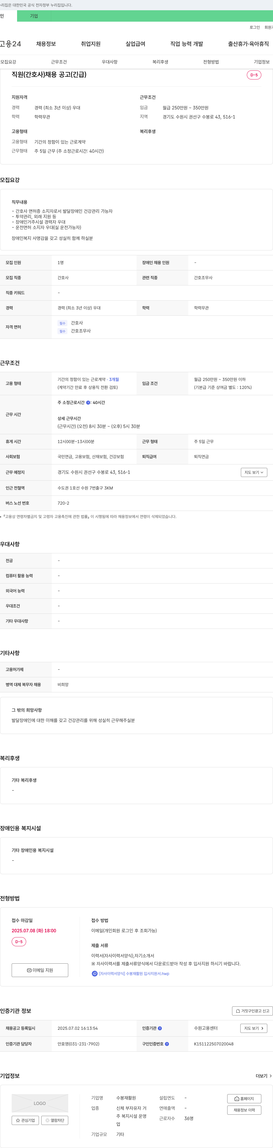수봉재활원 직원(간호사) 채용 공고 (긴급) 채용공고