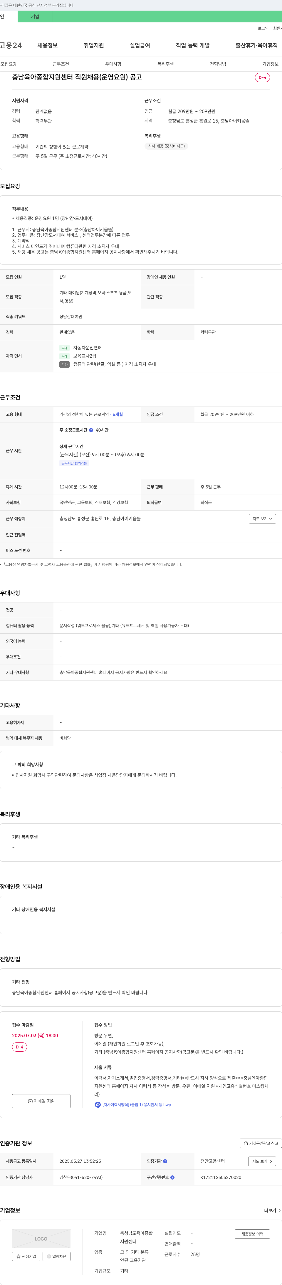 충청남도육아종합지원센터 충남 육아종합지원센터 직원 채용(운영요원) 공고 채용공고