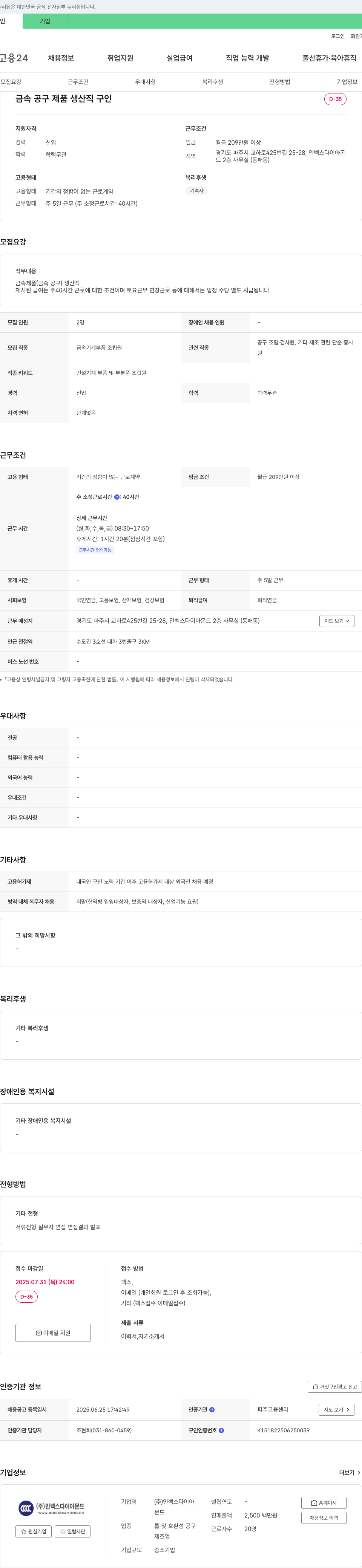 인벡스다이아몬드 금속 공구 제품 생산직 구인 채용공고