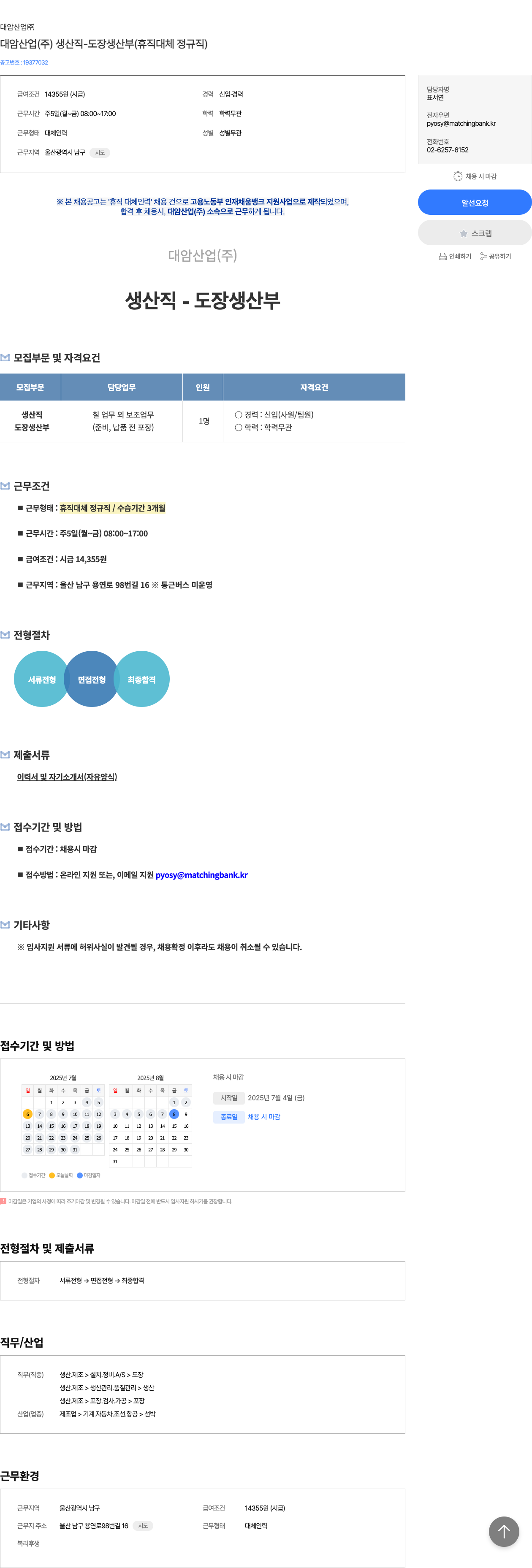 대암산업 대암산업(주) 생산직 - 도장 생산부(휴직 대체 정규직) 채용공고