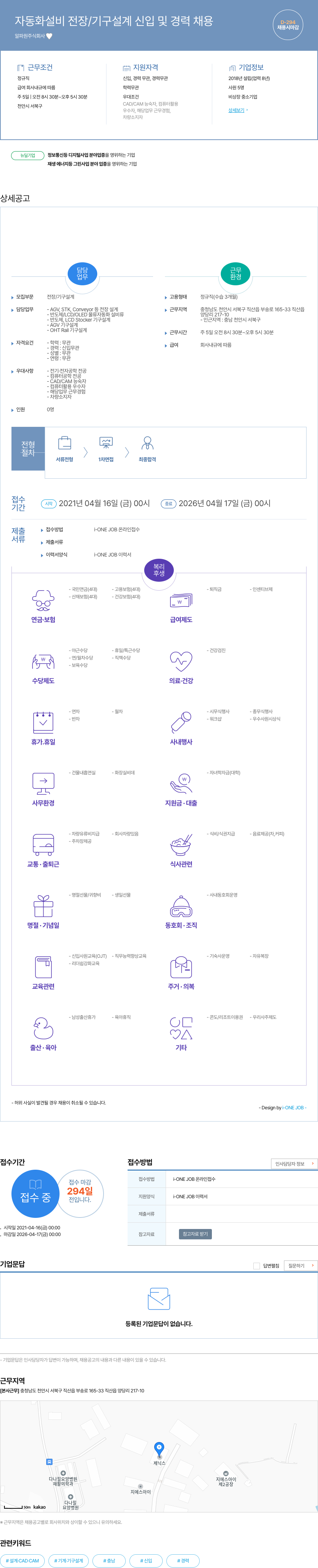 알파워 자동화 설비 전장 / 기구 설계 신입 및 경력 채용 채용공고