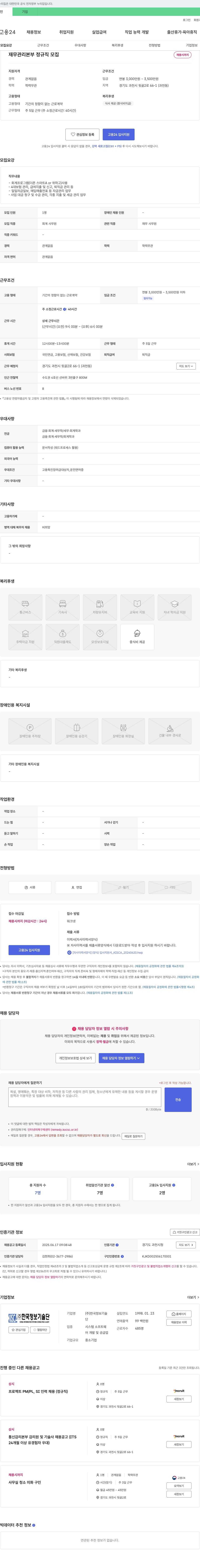 한국정보기술단 재무관리본부 정규직 모집 채용공고