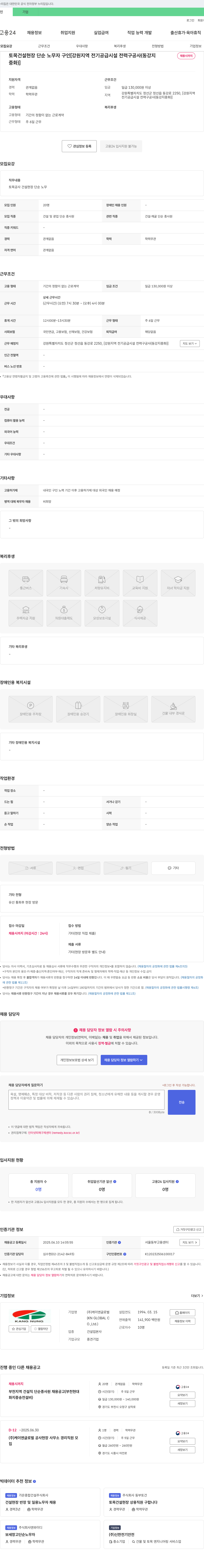 케이엔글로벌 토목 건설 현장 단순 노무자 구인 [강원 지역 전기 공급 시설 전력 구 공사(동강 지중화)] 채용공고