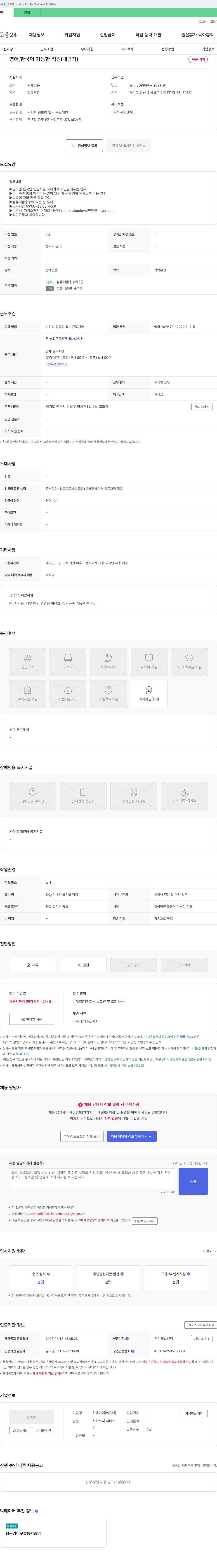 위앤아이 영어, 한국어 가능한 직원(내근직) 채용 채용공고