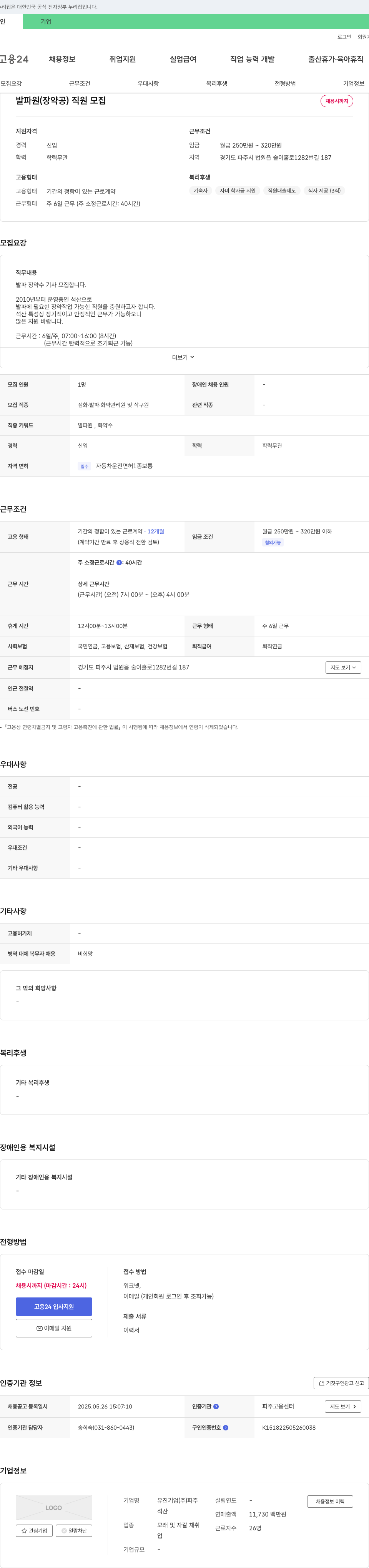 유진기업파주 발파원(장약공) 직원 모집 채용공고