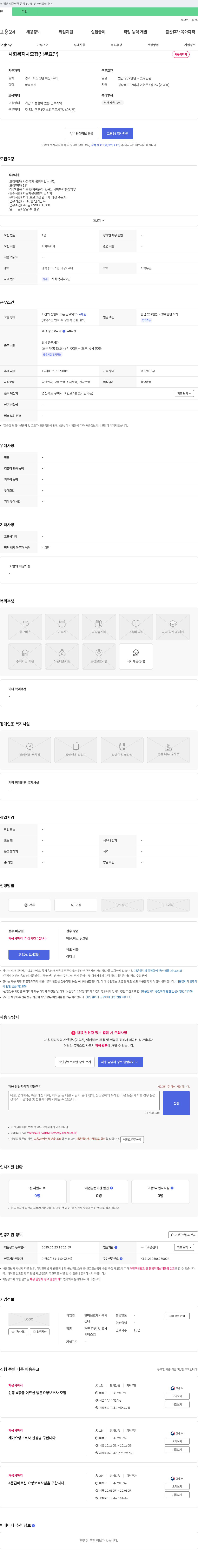 한마음효재가복지센터 사회복지사 모집 (방문 요양) 채용공고
