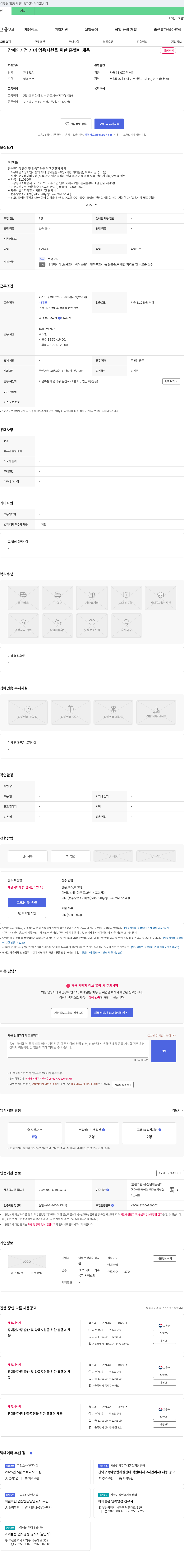 영등포장애인복지관 (공고 제목 없음) 채용공고