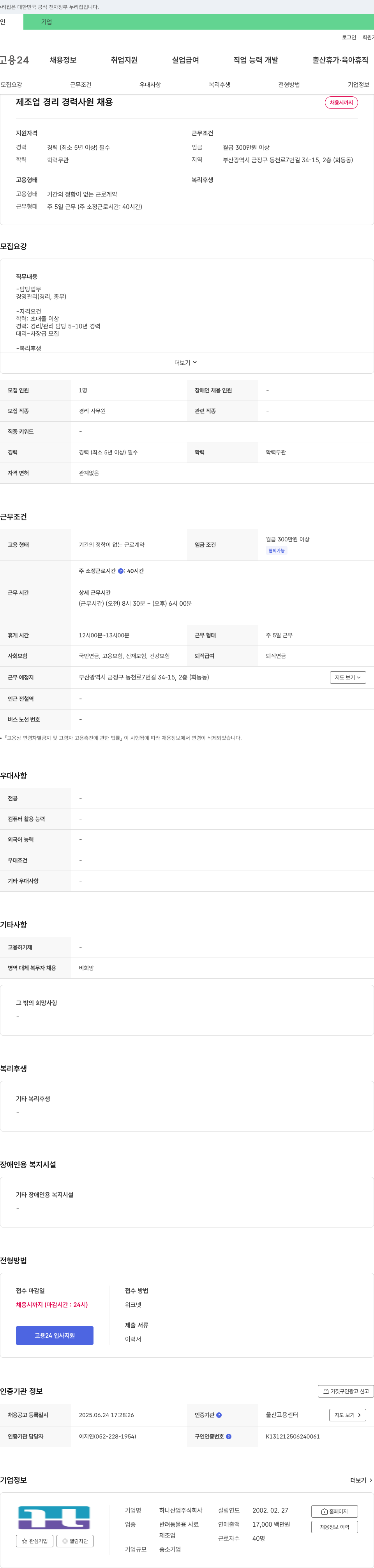 하나산업 제조업 경리 경력 사원 채용 채용공고