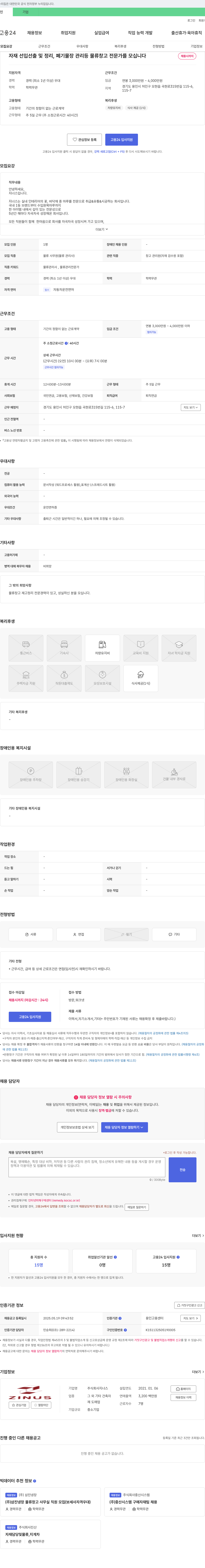 지너스 자재 선입선출 및 정리, 폐기물장 관리 등 물류 창고 전문가 모집 채용공고