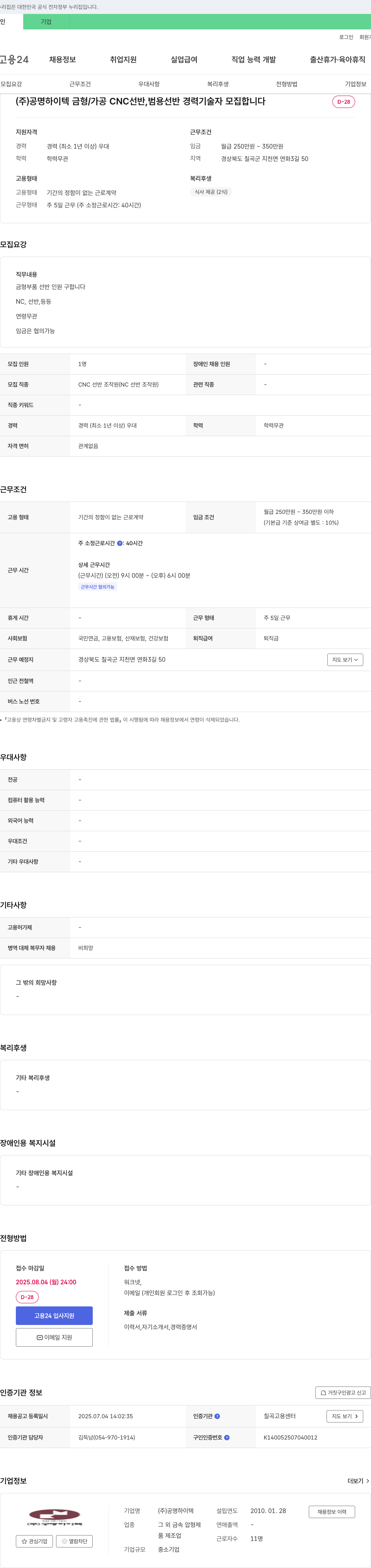 공명하이텍 금형/가공 CNC 선반, 범용 선반 경력 기술자 모집 채용공고