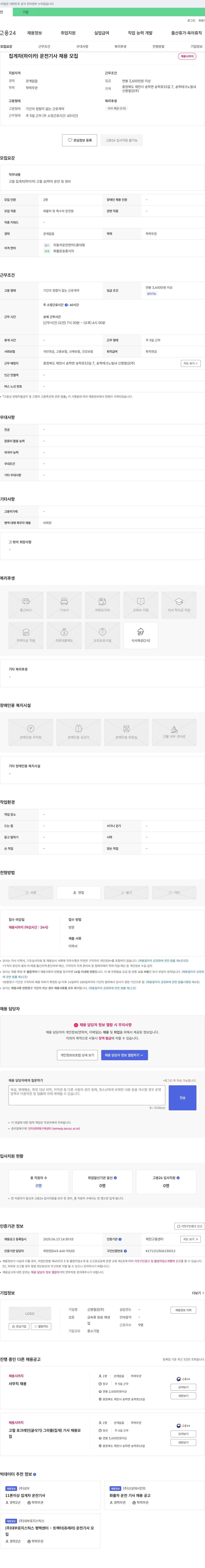 신명철강 집게차(하이카) 운전 기사 채용 채용공고