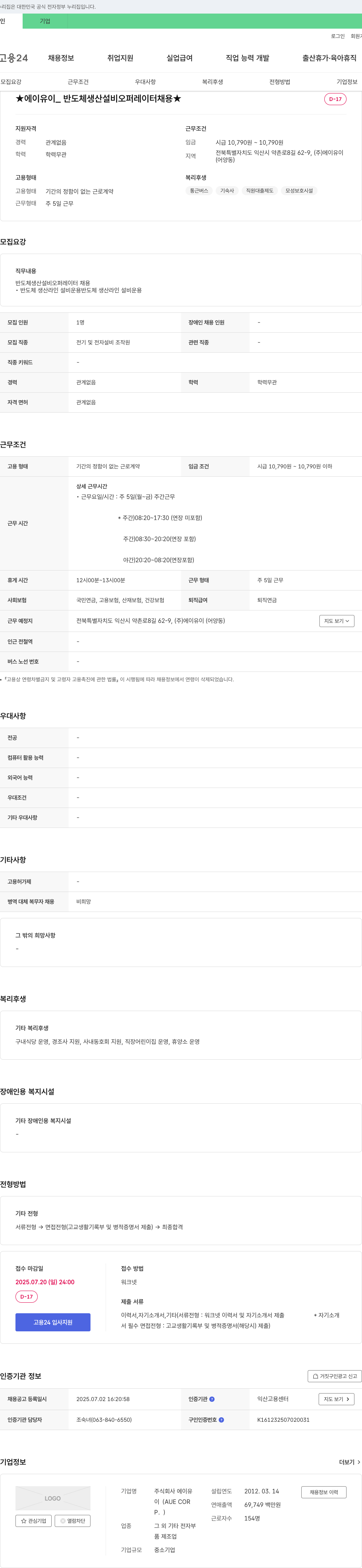 에이유이 ★ 에이유이 _ 반도체 생산 설비 오퍼레이터 채용 ★ 채용공고
