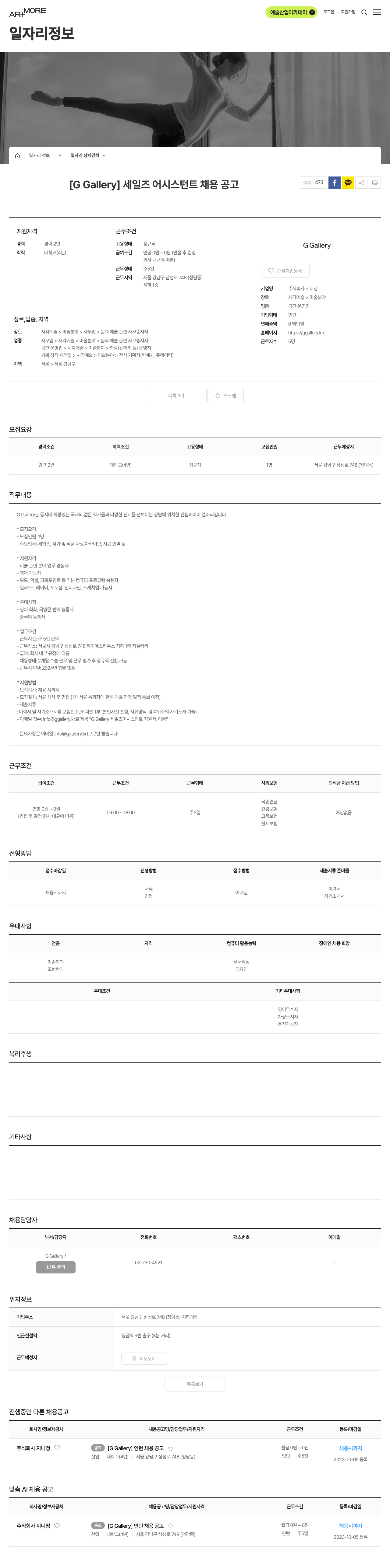 지니청 (공고 제목 없음) 채용공고