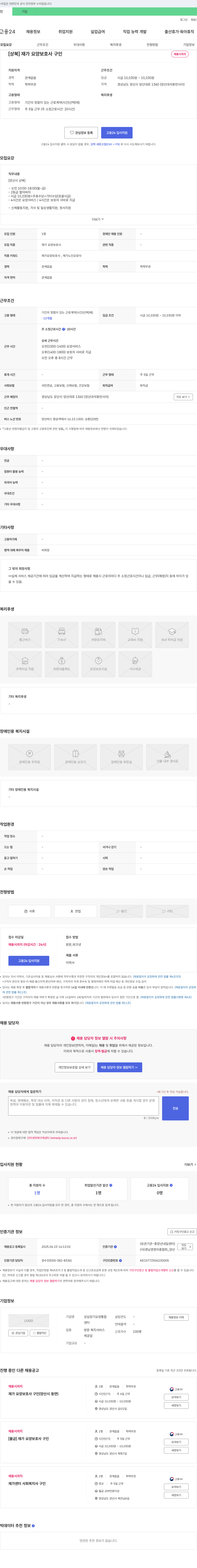성심장기요양통합센터 [상북] 재가 요양 보호사 구인 채용공고