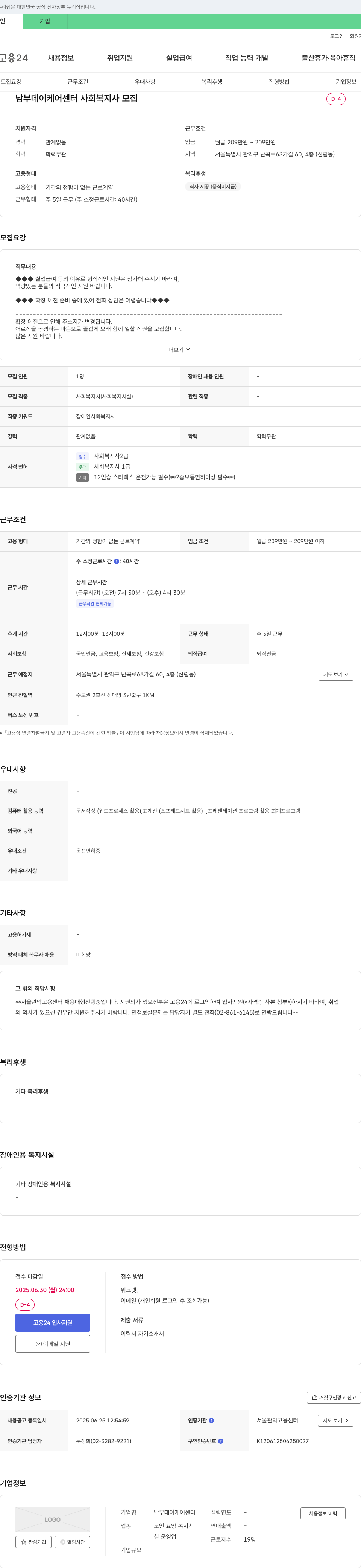 남부데이케어센터 사회복지사 모집 채용공고