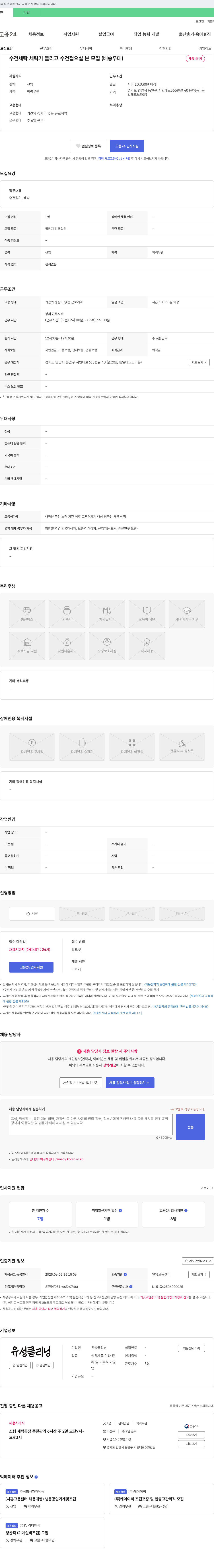 유성클리닝 수건 세탁 세탁기 돌리고 수건 으실 분 모집 (배송 우대) 채용공고