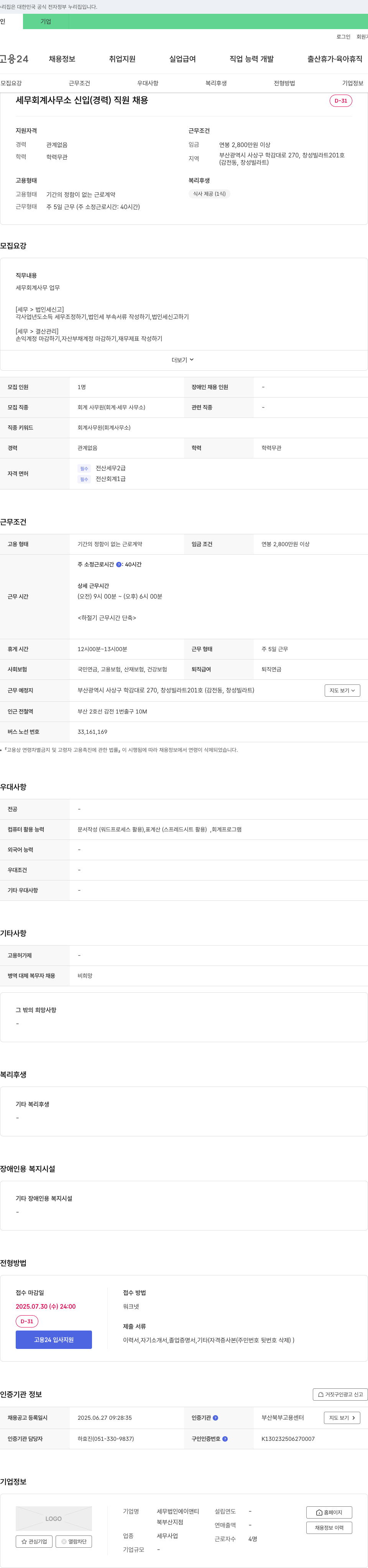 세무법인에이앤티북부산지점 세무 회계 사무소 신입(경력) 직원 채용 채용공고
