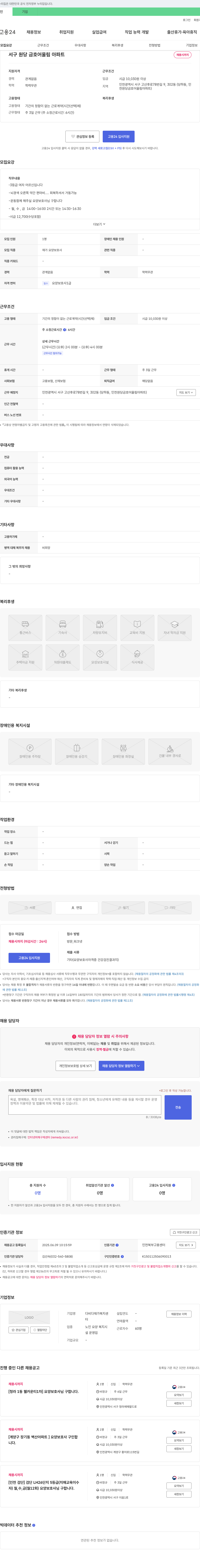 다비다재가복지센터 [서구 원당 금호 어울림 아파트] 재가 요양보호사 채용 채용공고