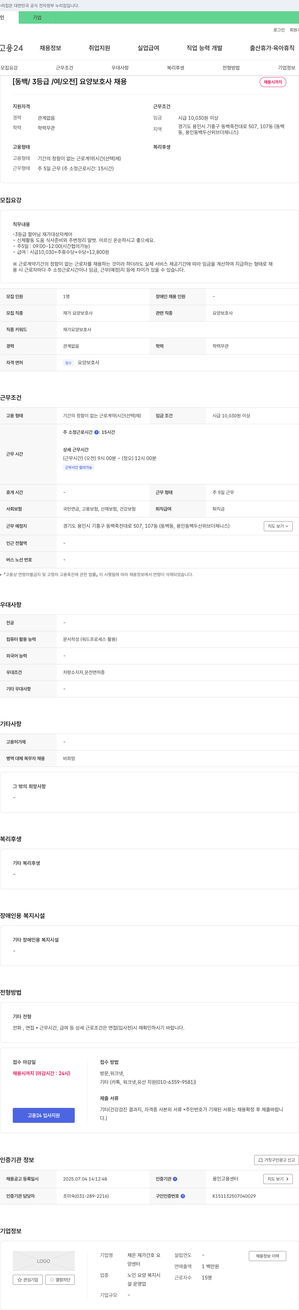 채은 재가간호 요양센터 [동백 / 3등급 / 여 / 오전] 요양보호사 채용 채용공고