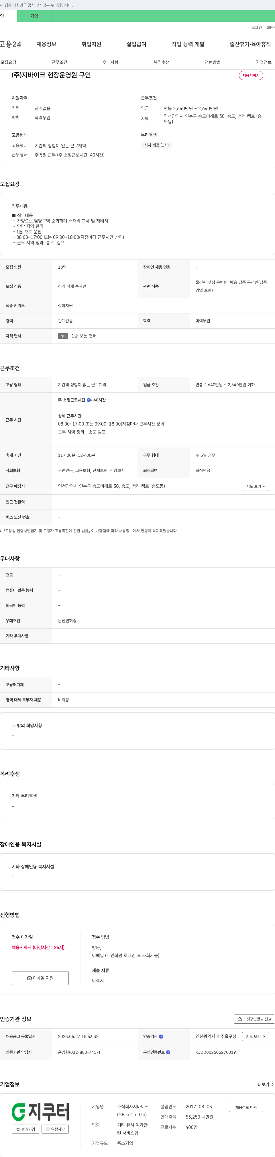 지바이크 현장 운영원 구인 채용공고
