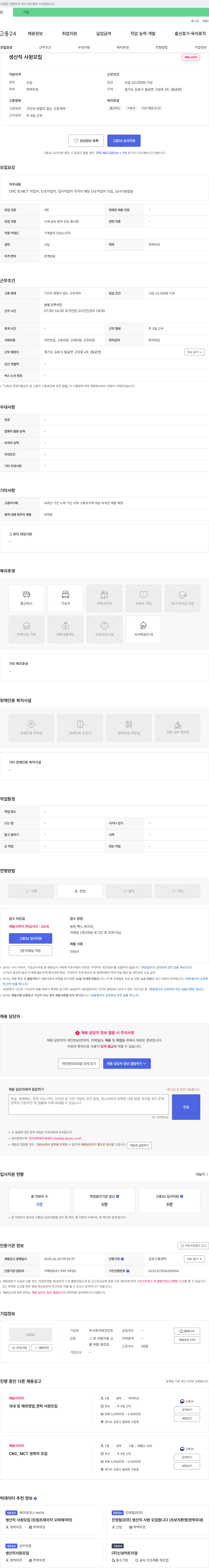 태건단조 생산직 사원 모집 채용공고