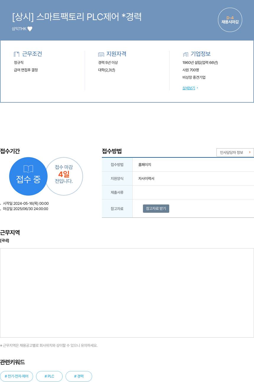 삼익 스마트 팩토리 PLC 제어 * 경력 채용공고