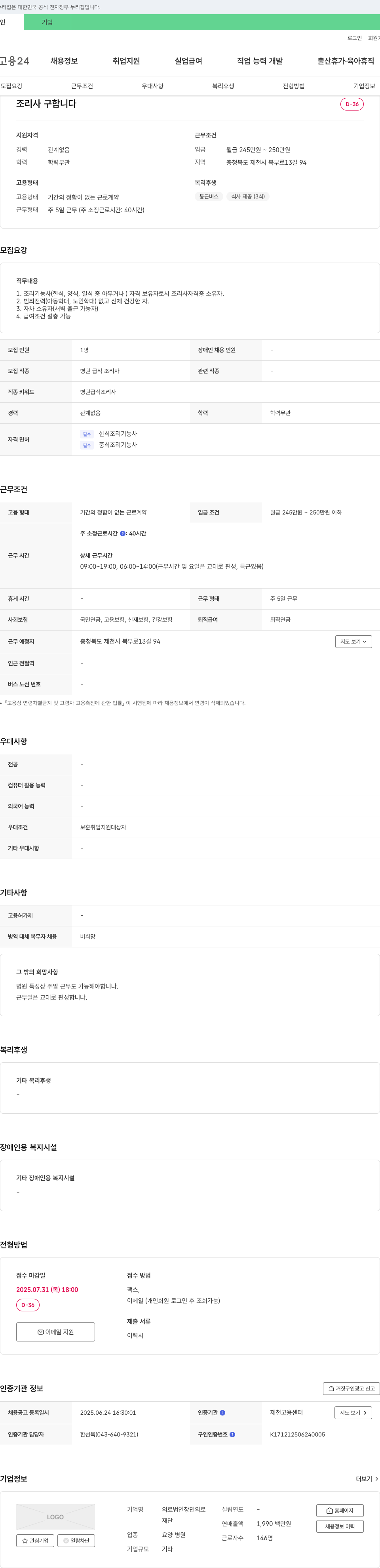 의료법인창민재단 조리사 구합니다 채용공고
