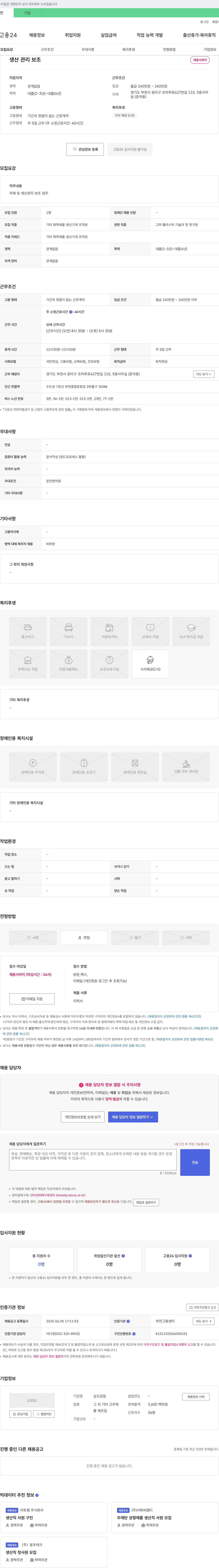 상신공업 생산 관리 보조 채용 채용공고