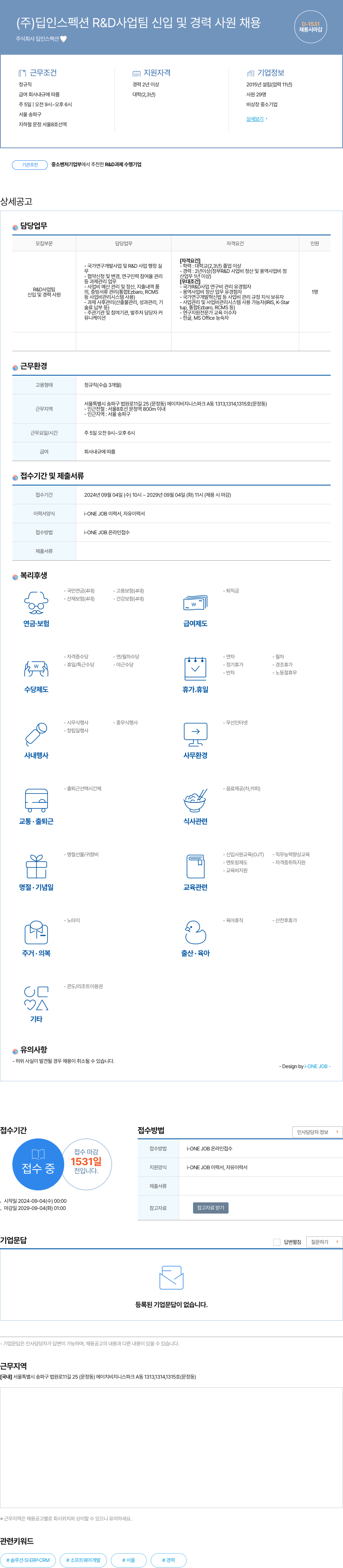 딥인스펙션 (주)딥인스펙션 R&D 사업팀 신입 및 경력 사원 채용 채용공고