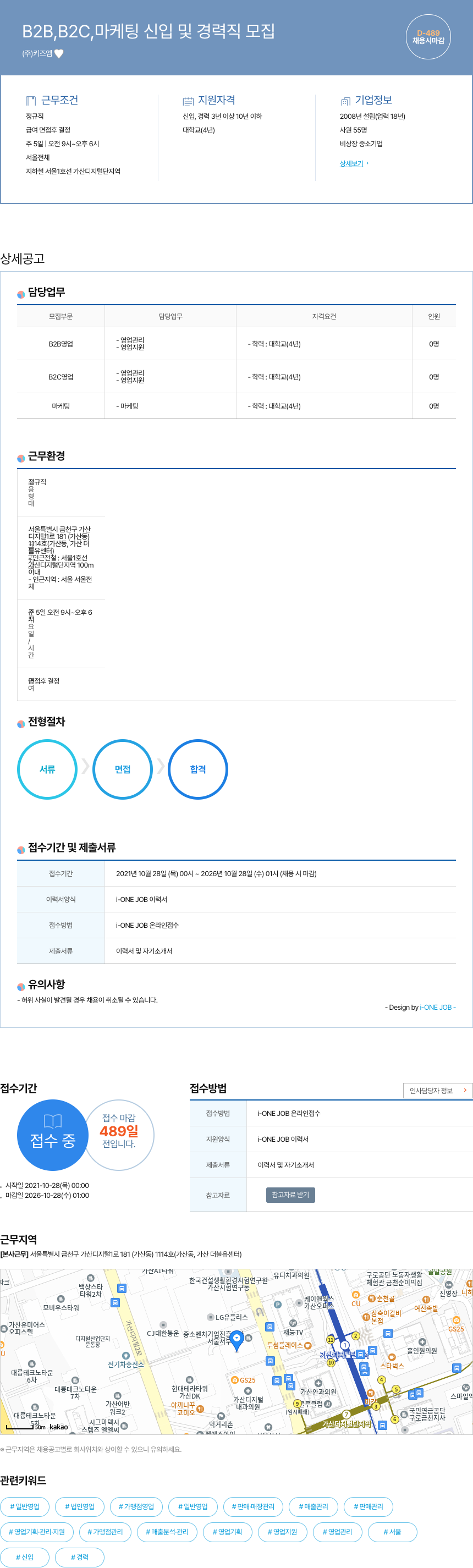 키즈 B2B, B2C, 마케팅 신입 및 경력직 모집 채용공고